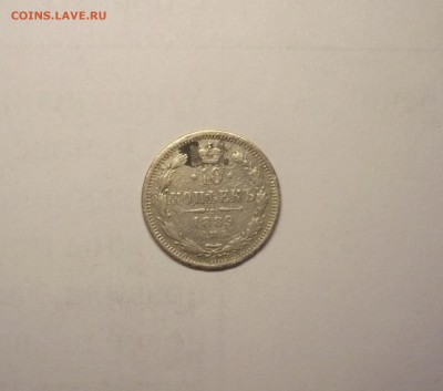 10 копеек 1889 года + 5 копеек 1905 года 21.02. 22:00 - P1030825.JPG