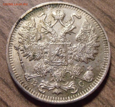10, 15 , 20 копеек 1917 - на оценку. - P1010055.JPG