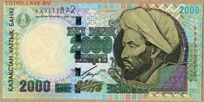Казахстан 2000 тенге 2000г ПРЕСС - казахстан 2000 тенге 2000г - 1