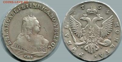 Рубли 1734, 1741, 1754. - 1754.JPG