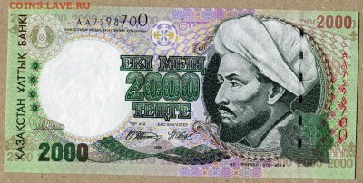 Казахстан 2000 тенге 1996г  Первый выпуск Серия АА ПРЕСС... - казахстан 2000 тенге 1996г - 2
