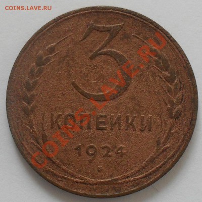 3 копейки СССР (8шт.) до 14.10. в 23:00 - SDC11248.JPG