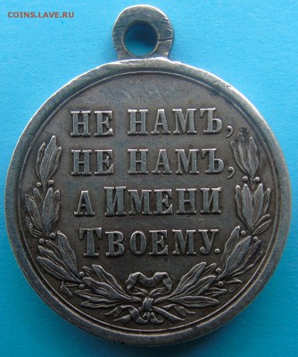 Медаль за Русско -Турецкую войну в серебре - DSC01270.JPG