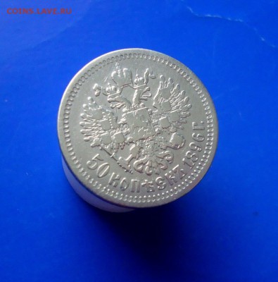 50 копеек 1896 г. гурт * с 200 рублей...до 18.02.16 г. - DSC07273.JPG