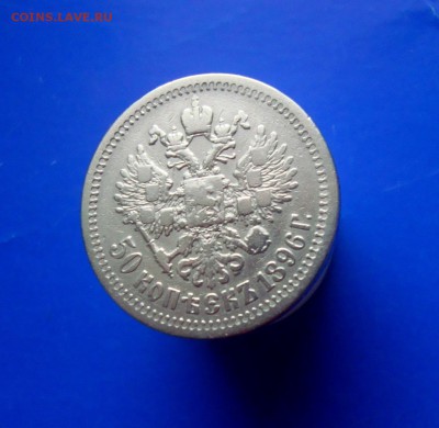 50 копеек 1896 г. гурт * с 200 рублей...до 18.02.16 г. - DSC07272.JPG