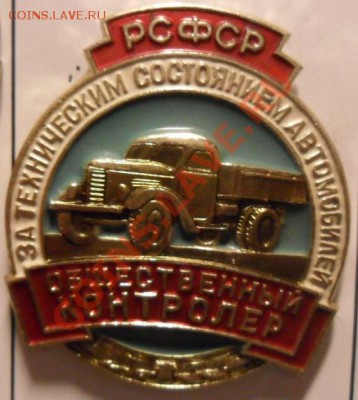 4 знака - контролёры, инспектора. до 15.10.10 22-00 мск - Контролер (2).JPG