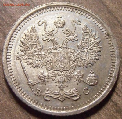 10 копеек 1917, до 17.02.2016 в 22-00 Мск, Короткий - P1010053.JPG