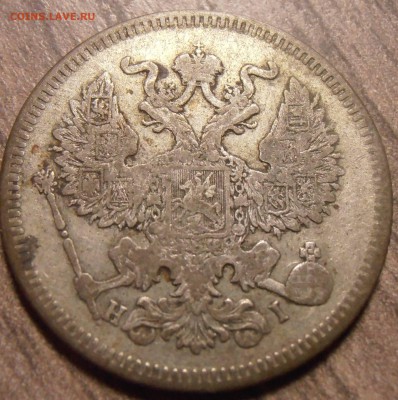 20 копеек 1873, до 17.02.2016 в 22-00 Мск - P1010072.JPG