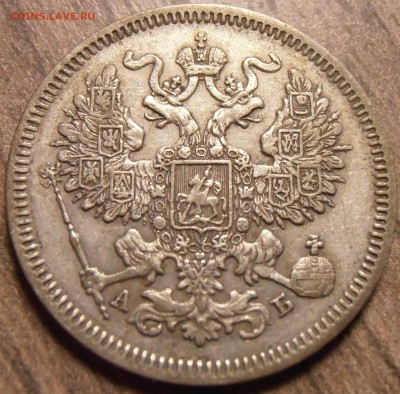 20 копеек 1863, до 17.02.2016 в 22-00 Мск - P1010074.JPG