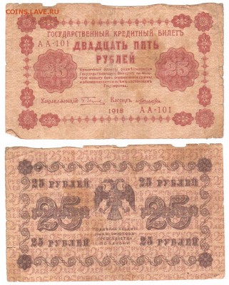 25 рублей 1918 г . __________________________ до 19.02 22:00 - 25p1918