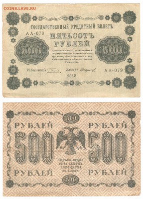 500 рублей 1918 г . _________________________ до 19.02 22:00 - 500p1918