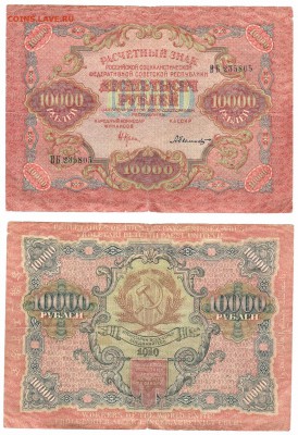 10000 рублей 1919 г . ______________________ до 19.02 22:00 - 10000_1919