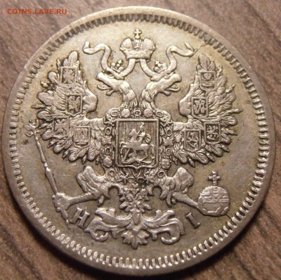 20 копеек 1870, до 17.02.2016 в - Мск - P1010080.JPG