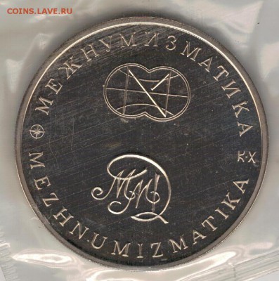 "Межнумизматика" Измайлов и Кук до 22.02.16 в 22.00 (Б661) - 2-1
