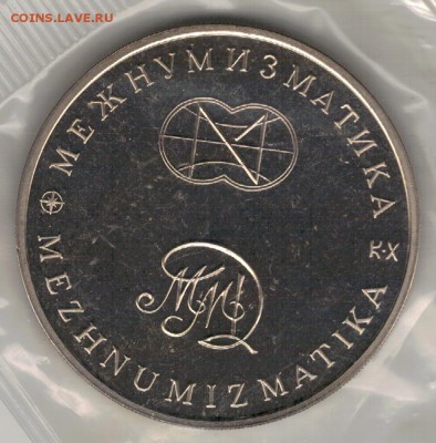 "Межнумизматика" Бот "Св.Гавриил" до 22.02.16 в 22.00 (Б662) - 2-2
