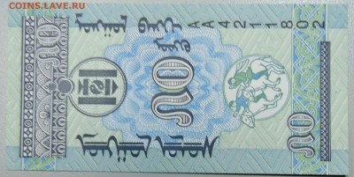 МОНГОЛИЯ - 50 мунгу 1993 г. пресс до 22.02 в 22:00 - DSCN2948.JPG