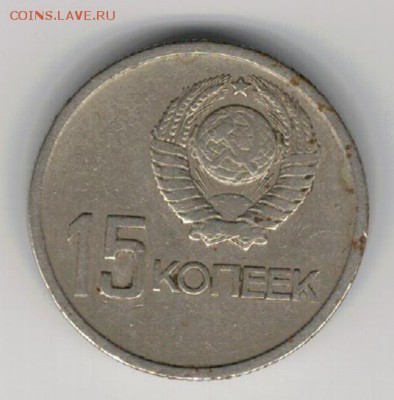 15 копеек 1967 Юбилей до 22.02.16 в 22.00мск (Б675) - 3-15к67а