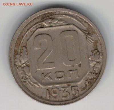 20 копеек 1935 до 22.02.16 в 22.00мск (Б675) - 3-20к35а