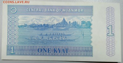 МЬЯНМА -1 кьят 1996 г. пресс до 22.02 в 22:00 - DSCN2951.JPG