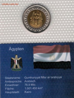 Египет фунт 2005 до 22.02.16 в 22.00мск (Б667) - 4-1е