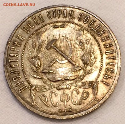 1 рубль 1921г. АЦ. Штемпельный блеск. Патина! До 18-го в 22ч - аа