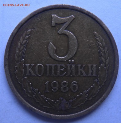 3 копейки 1986г шт 2 20к80г перепутка. - DSCN8365.JPG