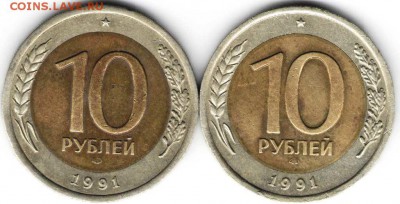 10 рублей 1991 лмд ГКЧП 2 шт. до 22.02.16 г. в 23.00 - 1к615