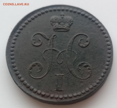 2 копейки 1840 Е.М сохран до 23,02,2016 в 22,00 по МСК - DSC_0058.JPG