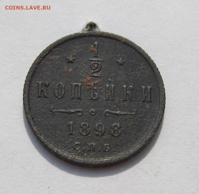 2 копейки 1896, 1898гг до 18.02.16 в 22-30мск - февраль 2016 063.JPG