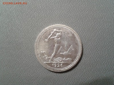 50 копеек 1926 года - отличный - 2016-02-16 16.49.39