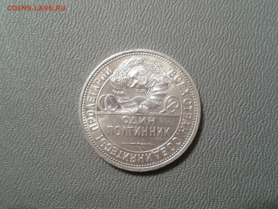 50 копеек 1926 года - отличный - 2016-02-16 16.50.01