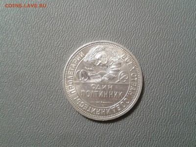50 копеек 1926 года - отличный - 2016-02-16 16.50.12