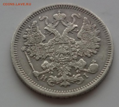 15 копеек 1873 до 23,02,2016 в 22,00 по МСК - DSC_0062.JPG