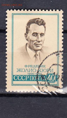 СССР 1959 Кюри - 37