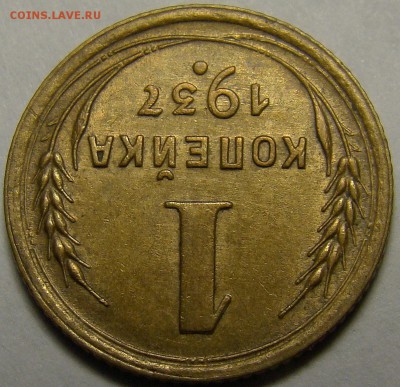 1 копейка 1937 ( см. фото ) до 22.00 мск 19.02.16 - DSC07343