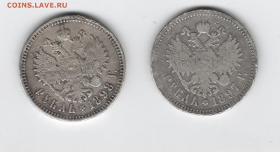 Рубли 1897 **, 1898 ** уставшие - РУБЛИ 002