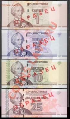 Приднестровье ОБРАЗЦЫ 2007 6 штук UNC до 15.10.10 - g1