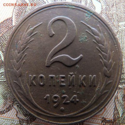 пол копейки 1925, 1,2,3,5 копеек 1924  до 19.02 - DSCF1329.JPG