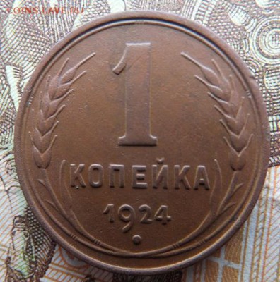 пол копейки 1925, 1,2,3,5 копеек 1924  до 19.02 - DSCF1322.JPG