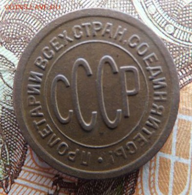 пол копейки 1925, 1,2,3,5 копеек 1924  до 19.02 - DSCF1324.JPG