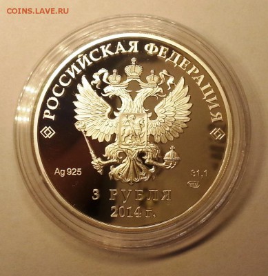 3 рубля 2014 Фигурное катание до 22.02.16  22:00 - 20160216_100706