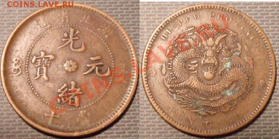 Китай, 5 монет по 10 кэшов - 5