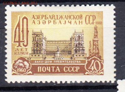 СССР 1960 40 лет Азербайджана - 47