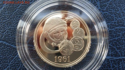 Жетон Гагарин Один Полтинник 2011 Нейзильбер 19.02 - 22-00 - DSC_0008.JPG