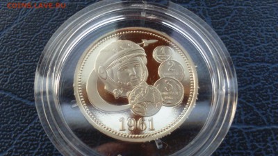 Жетон Гагарин Один Полтинник 2011 Нейзильбер 19.02 - 22-00 - DSC_0009.JPG