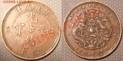 Китай, 5 монет по 10 кэшов - Безимени-4