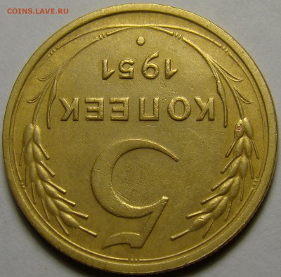 5 копеек 1951 ( см. фото ) до 22.00 мск 19.02.16 - DSC07370