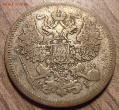 20 копеек 1867, до 17.02.2016 в 22-00 Мск - P1010084.JPG