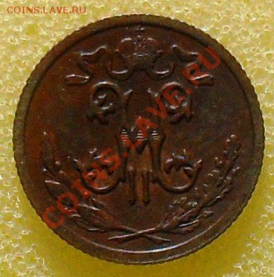 2 копейки 1911г. до 15.10. в 23:00(мск). - SDC11269.JPG