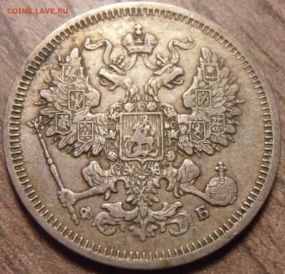 20 копеек 1860, до 17.02.2016 в 22-00 Мск - P1010086.JPG